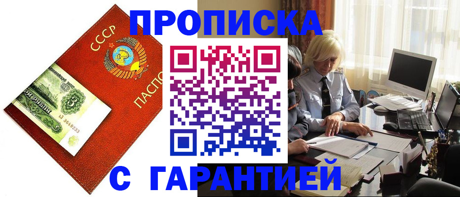 прописка гарантия в Барыше