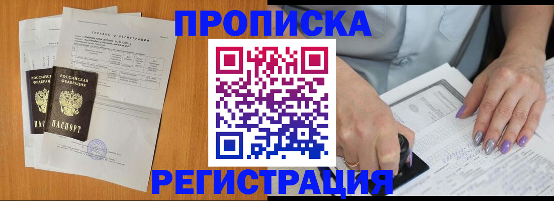 прописка законно в Барыше