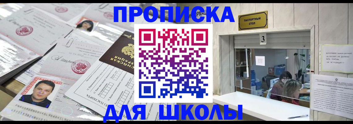 временная прописка в Барыше